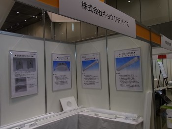 TOKYO ECO STYLE展2011-02